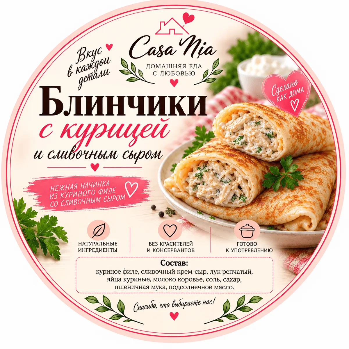 Блинчики с курицей и сливочным сыром