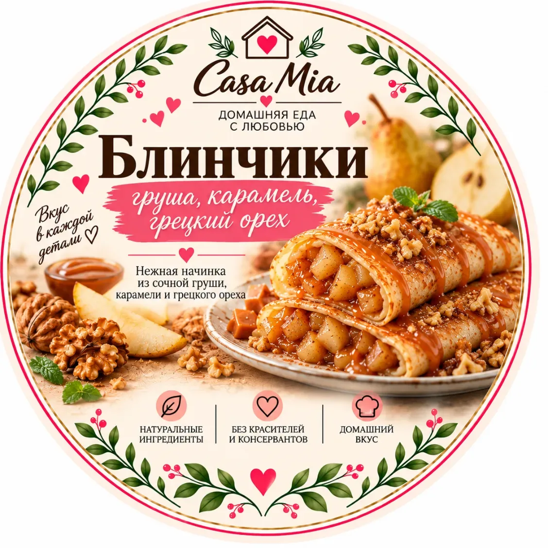 Блинчики с грушей, карамелью и грецким орехом