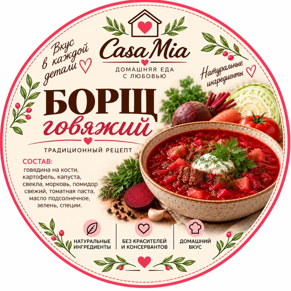Борщ говяжий