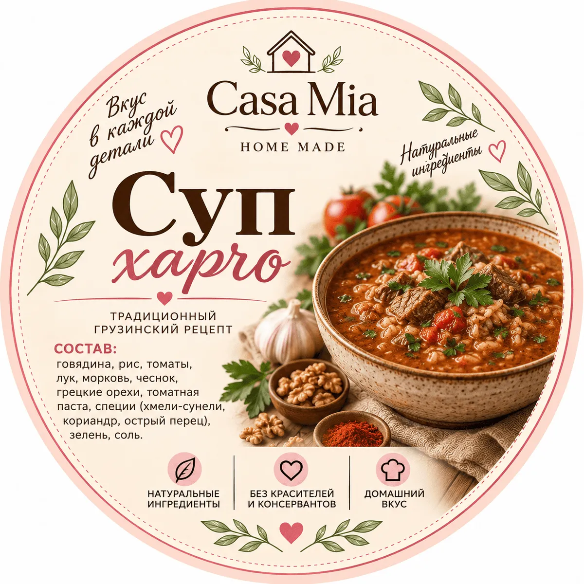 Суп харчо
