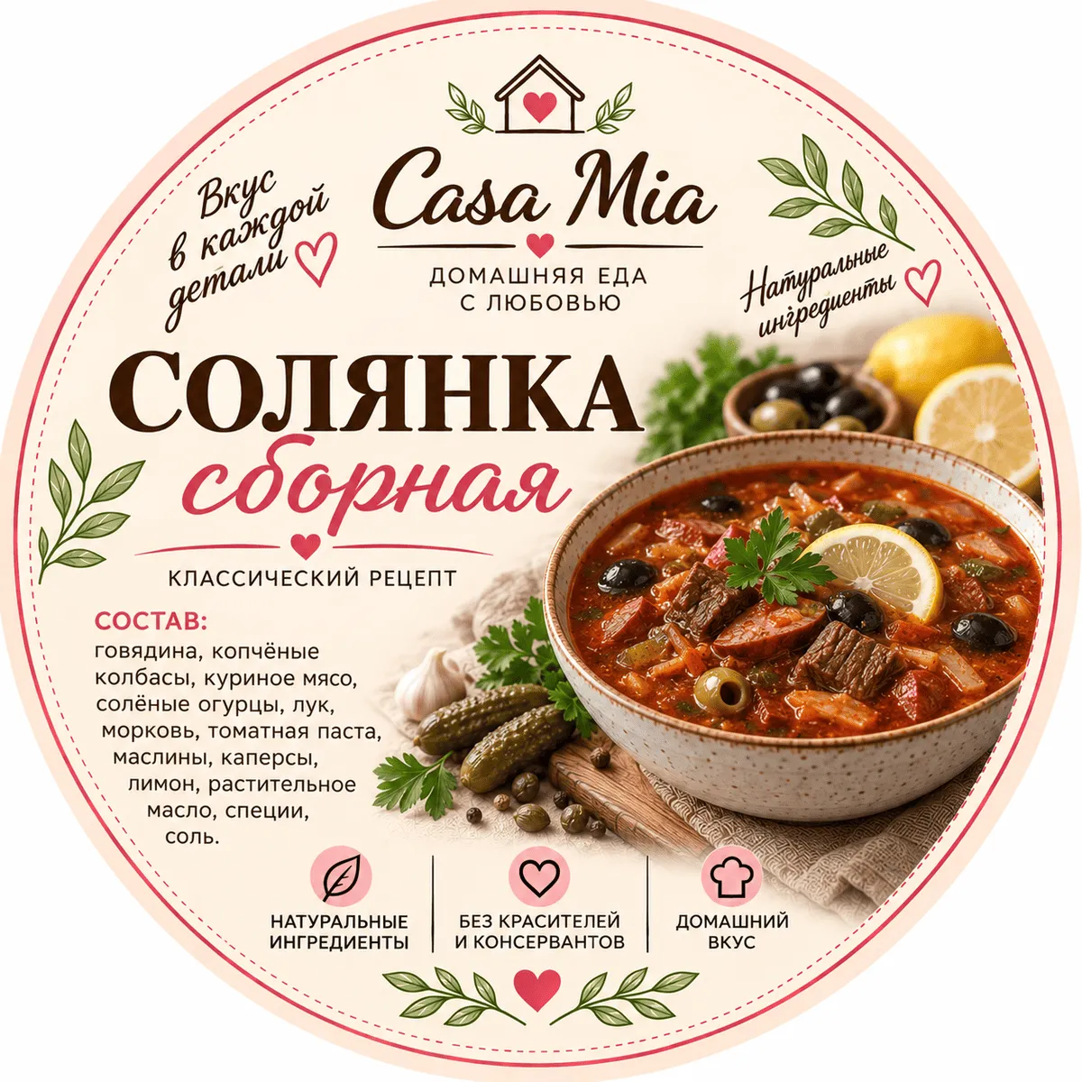 Солянка сборная